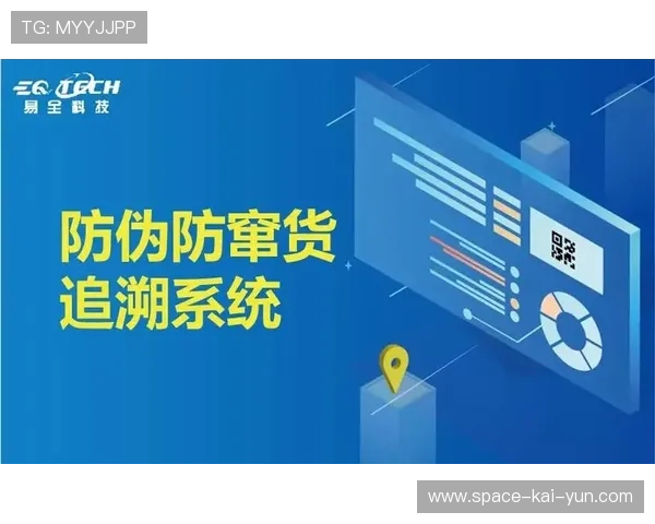 数字身份技术应用于体育商品溯源，防止串货窜货现象